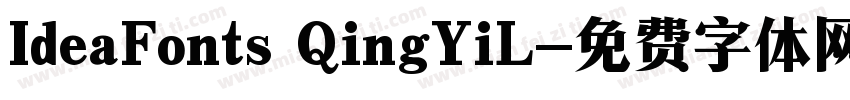 IdeaFonts QingYiL字体转换